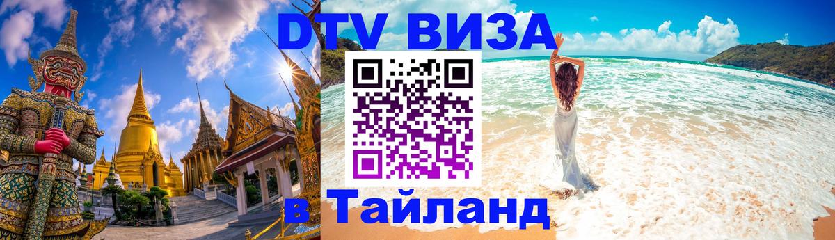 Цены на DTV визу в Таиланд — пакеты услуг, достаточно даже паспорта - 